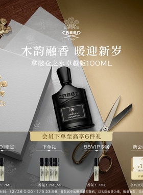 【官方正品】CREED恺芮得拿破仑之水卓越版香水50ml 男女生礼物