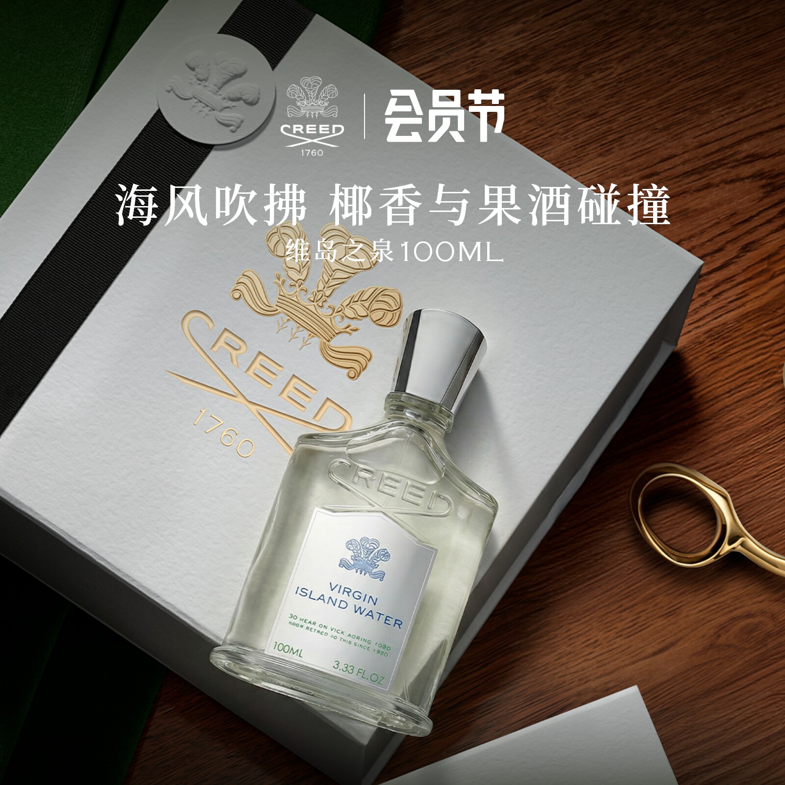 【官方正品】CREED维岛之泉图片