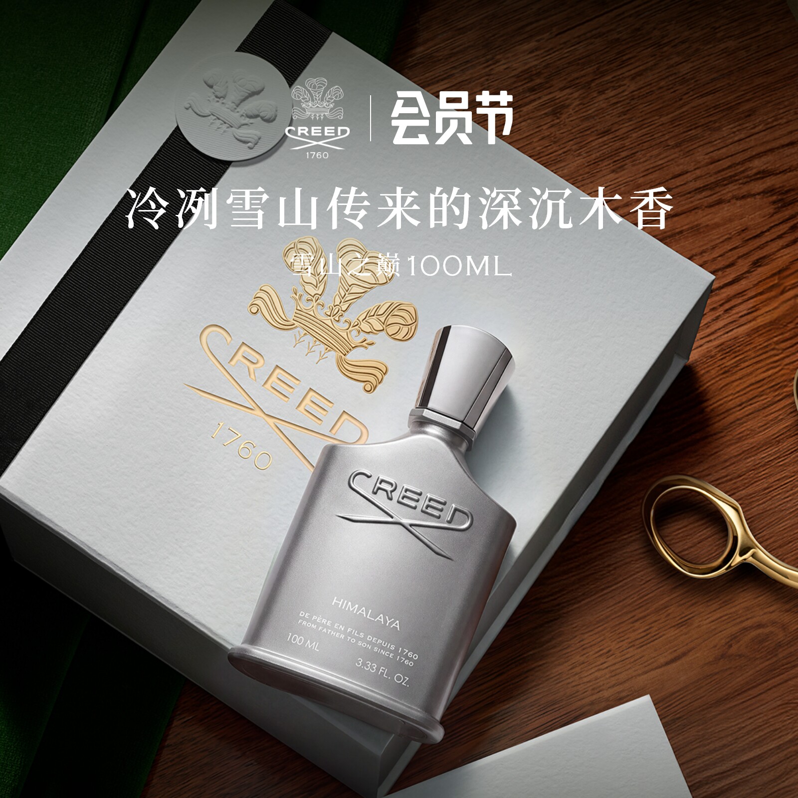 【官方正品】雪山之巅香水图片