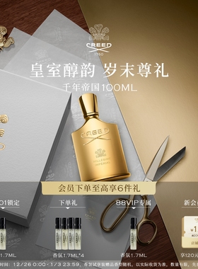 【官方正品】CREED恺芮得千年帝国香水50ml木质中性香 男女生礼物