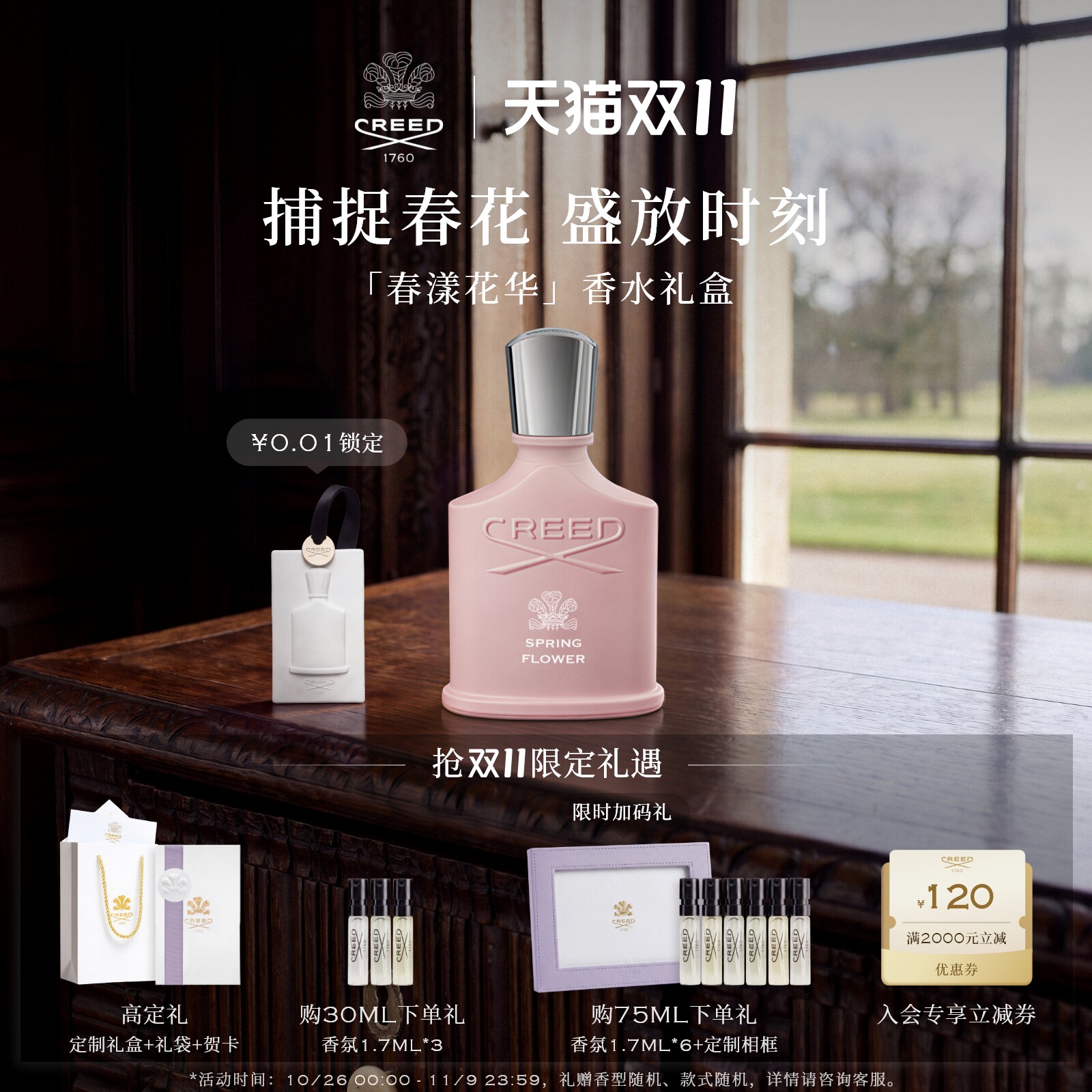 【双11限时加赠】CREED恺芮得春漾花华香水75ml清新花果香调女香
