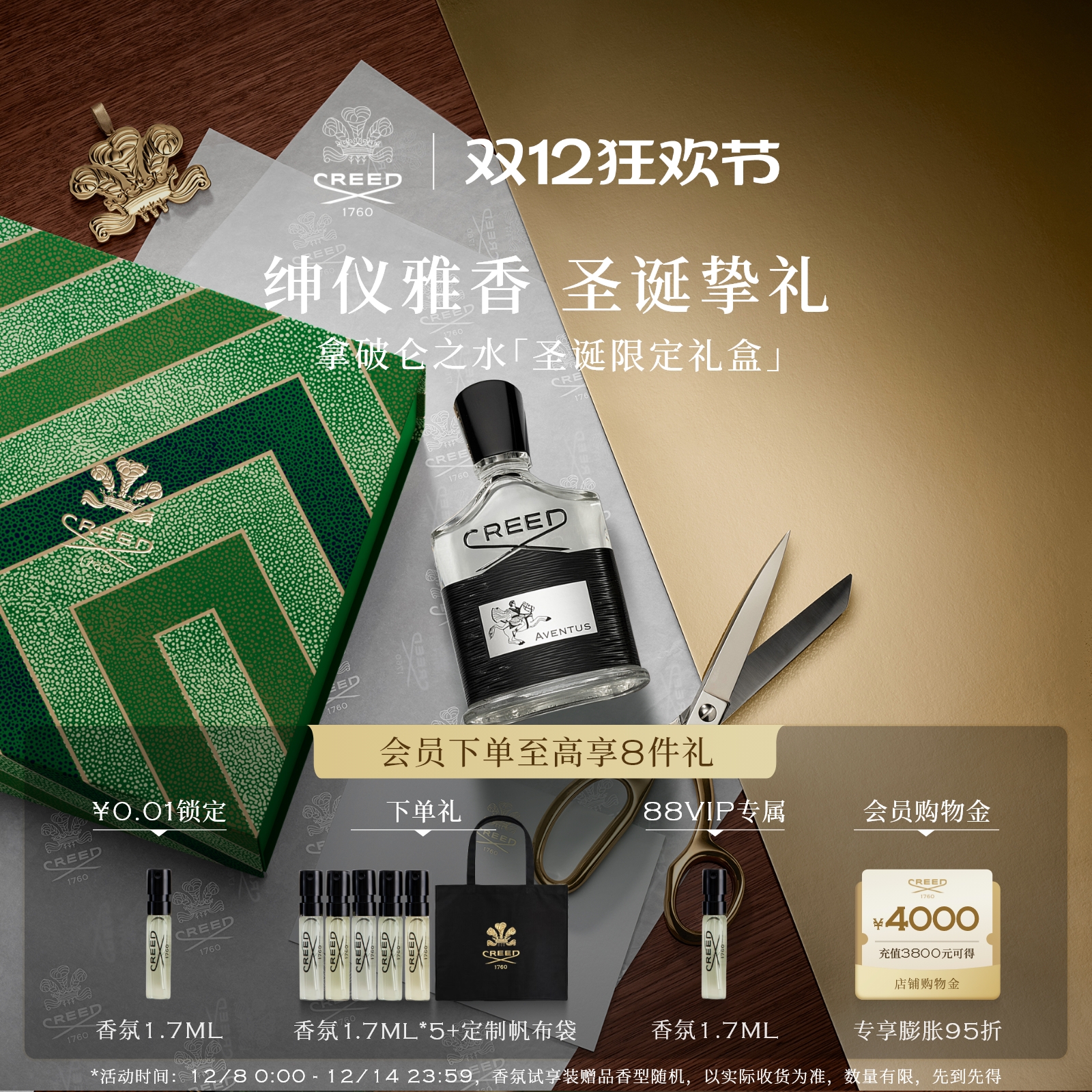 【圣诞礼物】CREED拿破仑之水