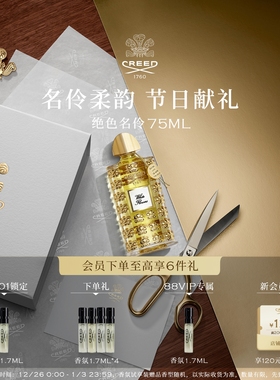 【官方正品】CREED恺芮得绝色名伶香水75ml 馥郁花香调 礼物女生