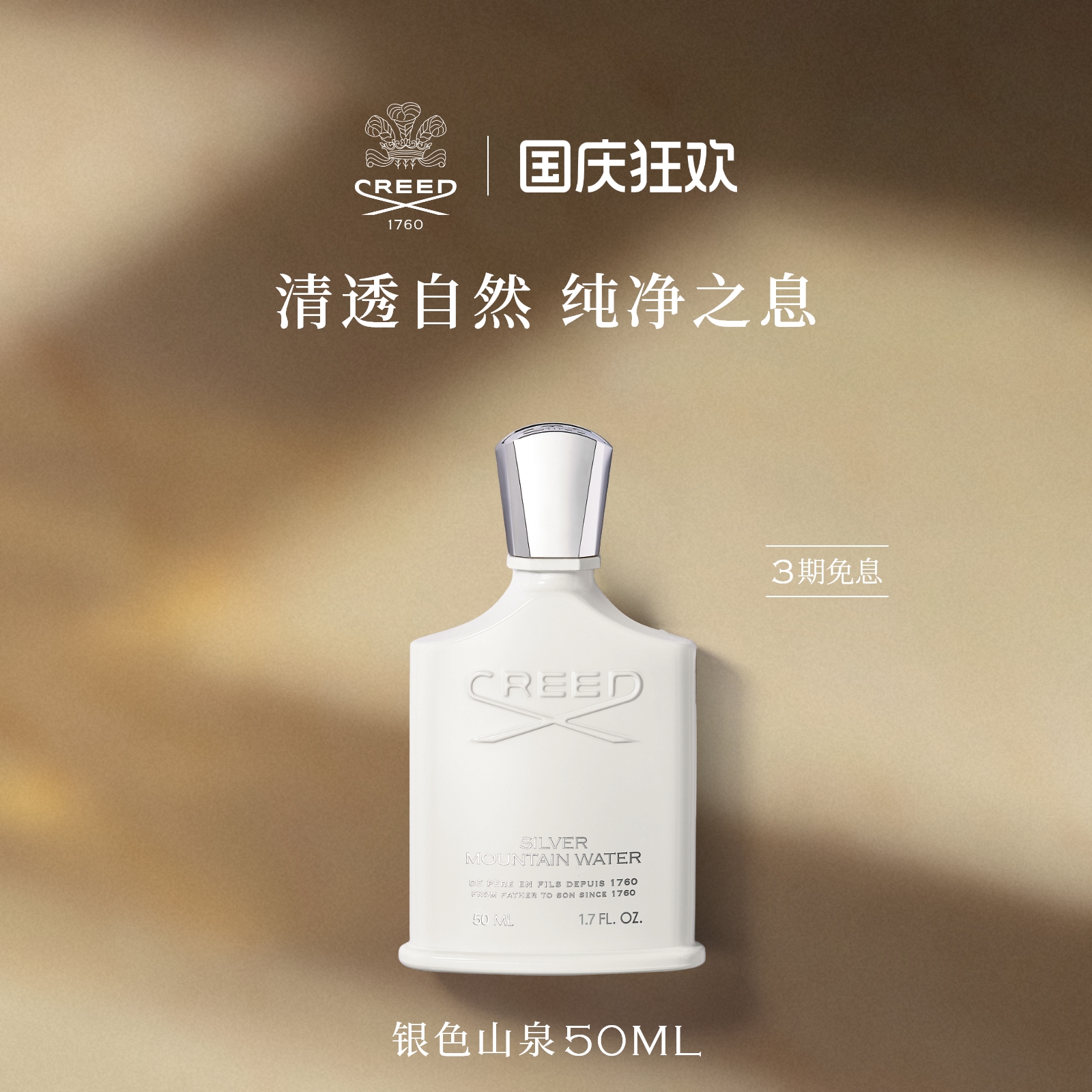 官方正品CREED银色山泉香水50ml