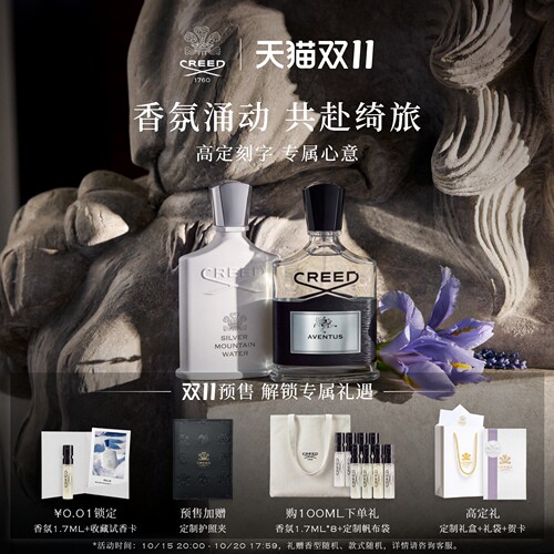 【尊享定制镌刻】CREED银色山泉