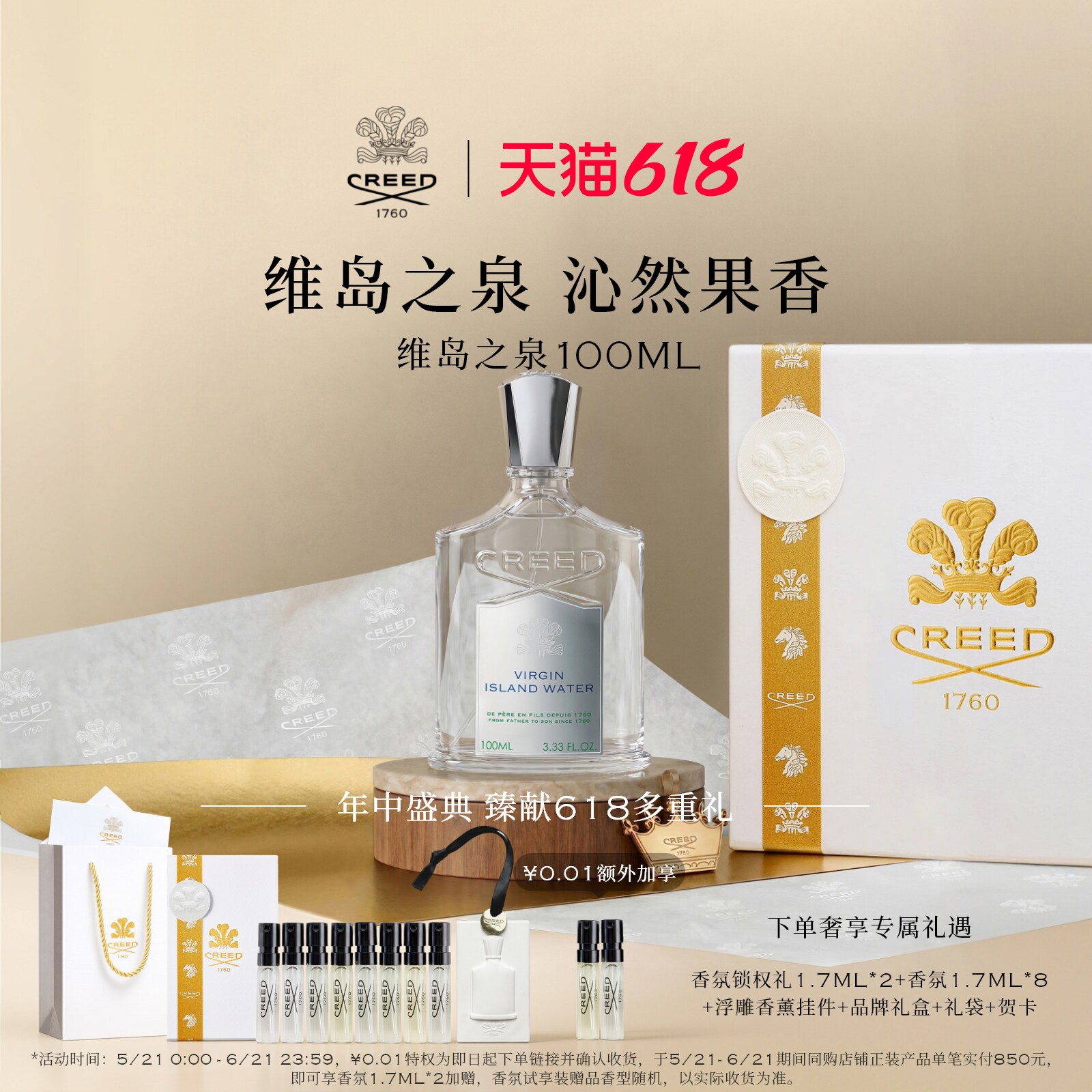 【618立即抢购】CREED恺芮得维岛之泉香水100ml清新花果香女礼物