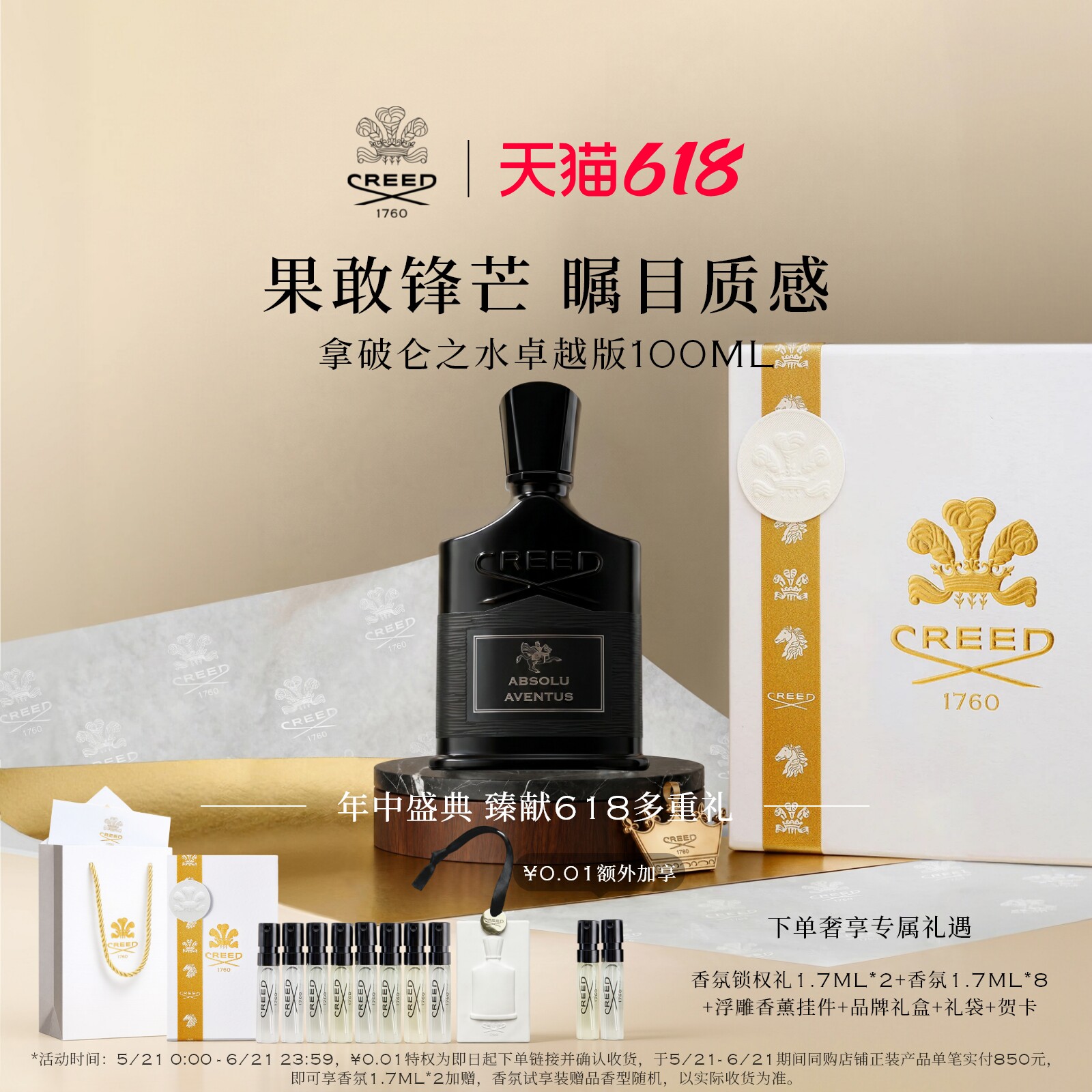 【618立即抢购】CREED恺芮得拿破仑之水卓越版香水100ml 女生礼物