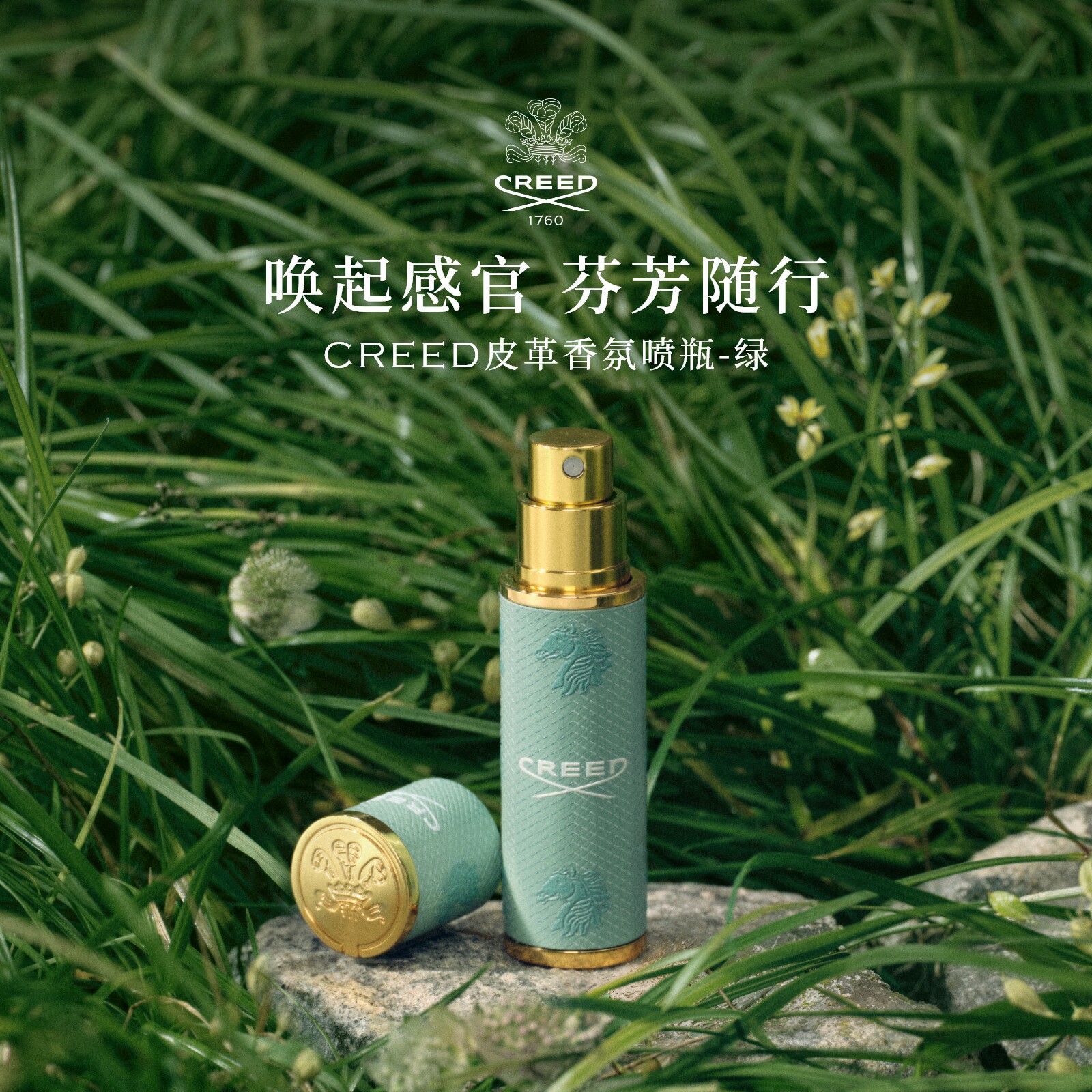 【七夕礼物】CREED皮革香氛分装喷瓶5ml绿色皮革香水分装旅行喷瓶