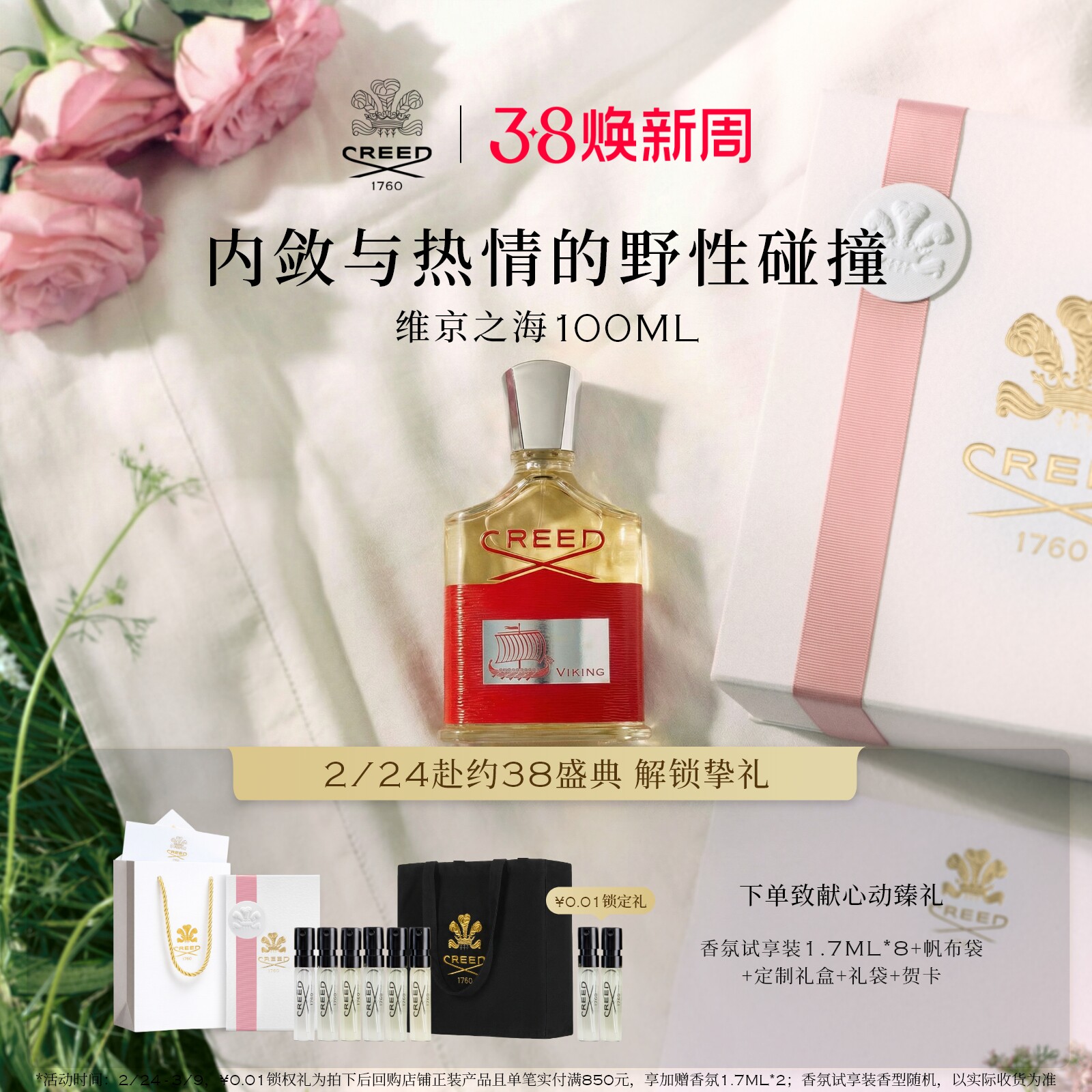 【新年礼物】CREED恺芮得维京之海香水50ml木质中性香 男女生礼物