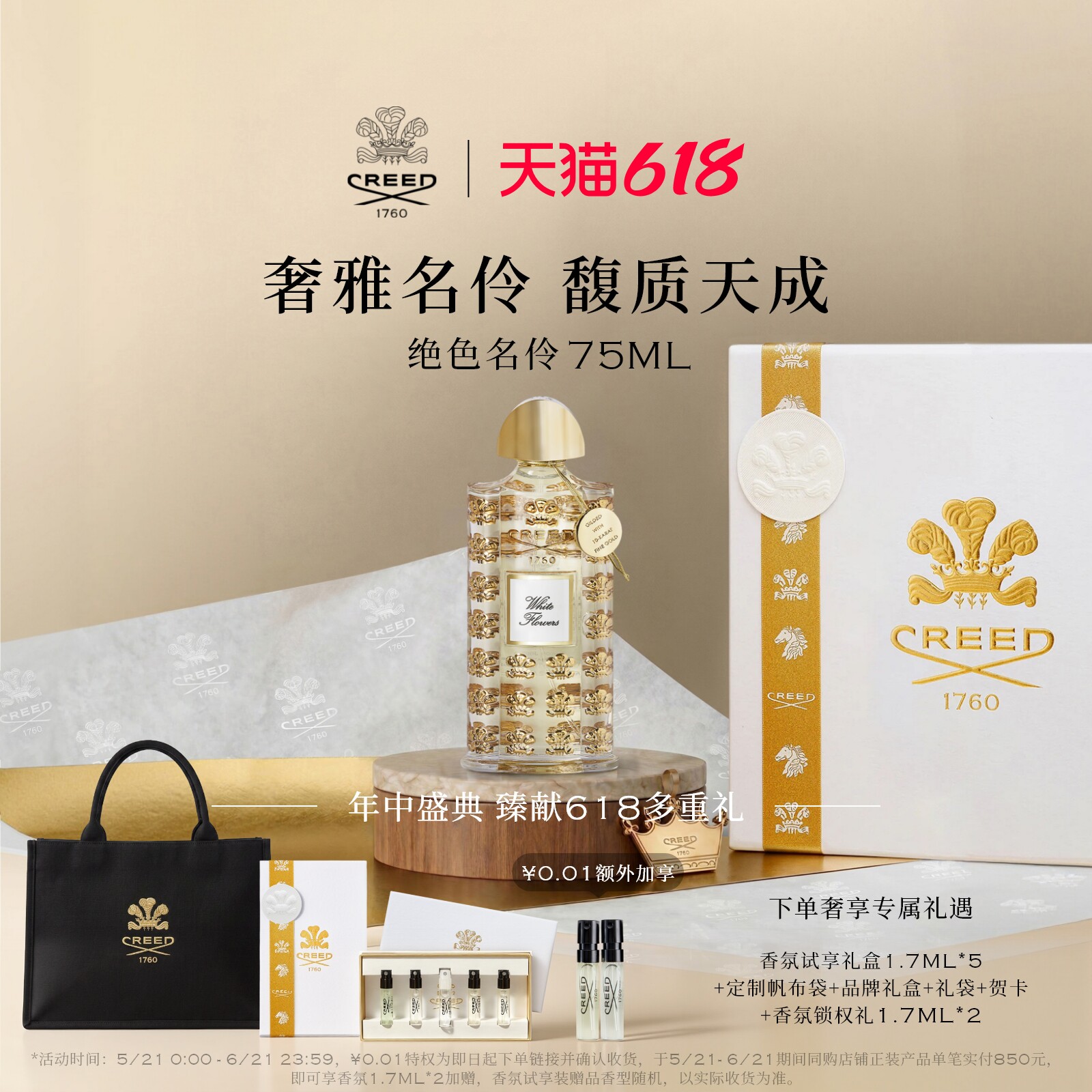 【618立即抢购】CREED皇室系列绝色名伶香水馥郁花香调男女生礼物