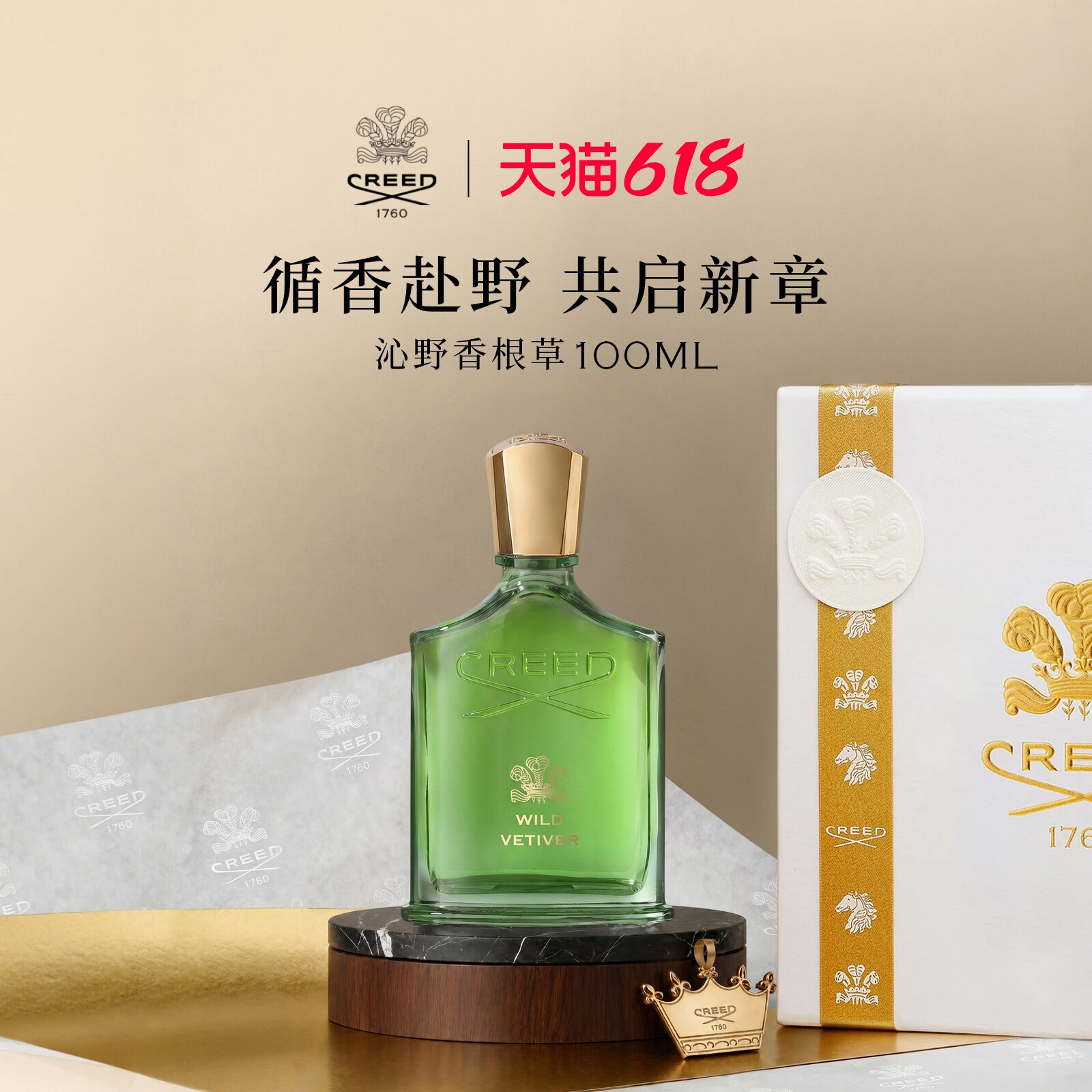 【重磅新品】CREED沁野香根草香水100ml天然木质花香调男女生礼物