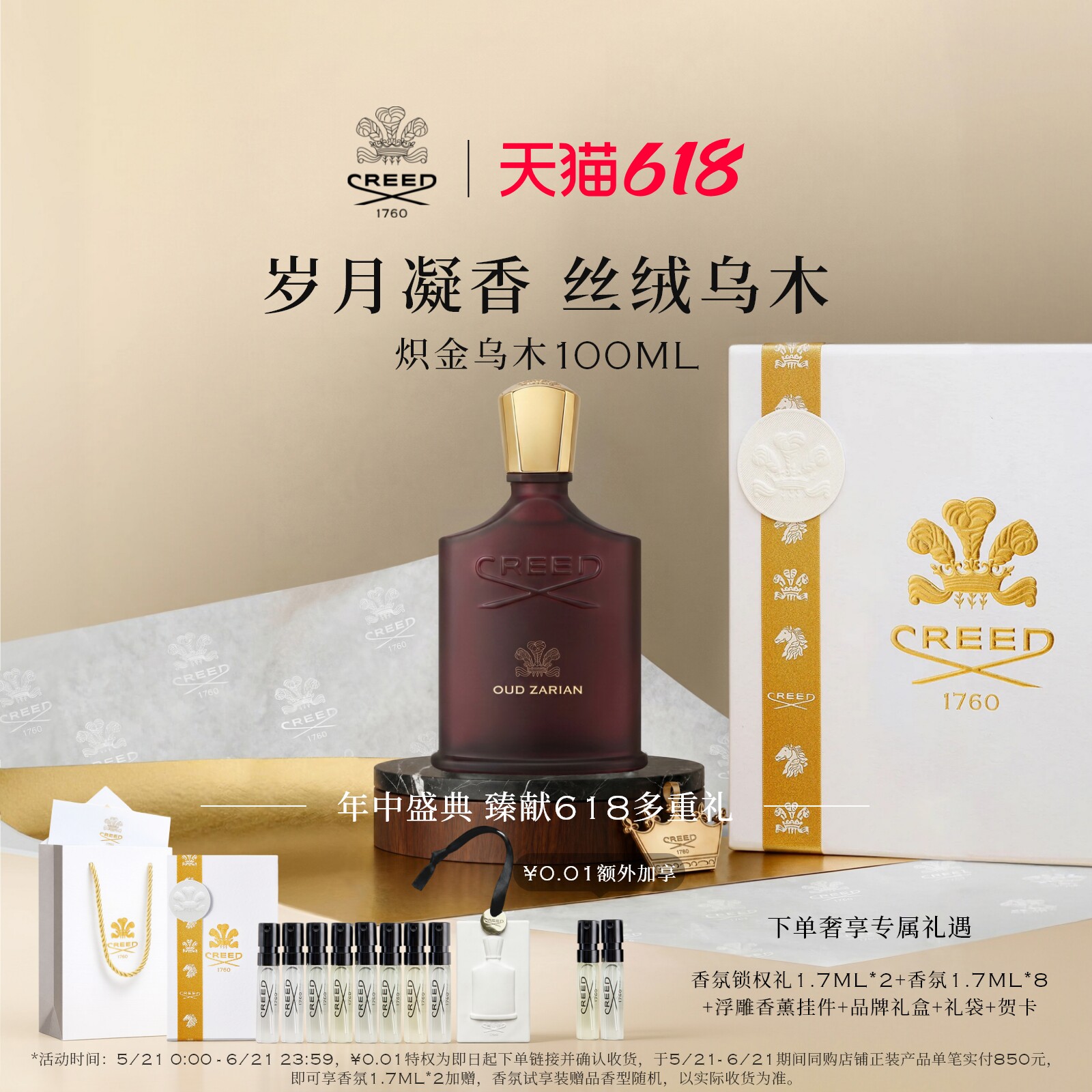 【新品上市】CREED恺芮得炽金乌木香水100ml 木质琥珀调女生礼物