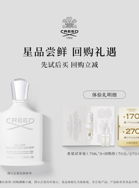 【170元&270元试香回购券】CREED试香1.7ml*3 拿破仑之水