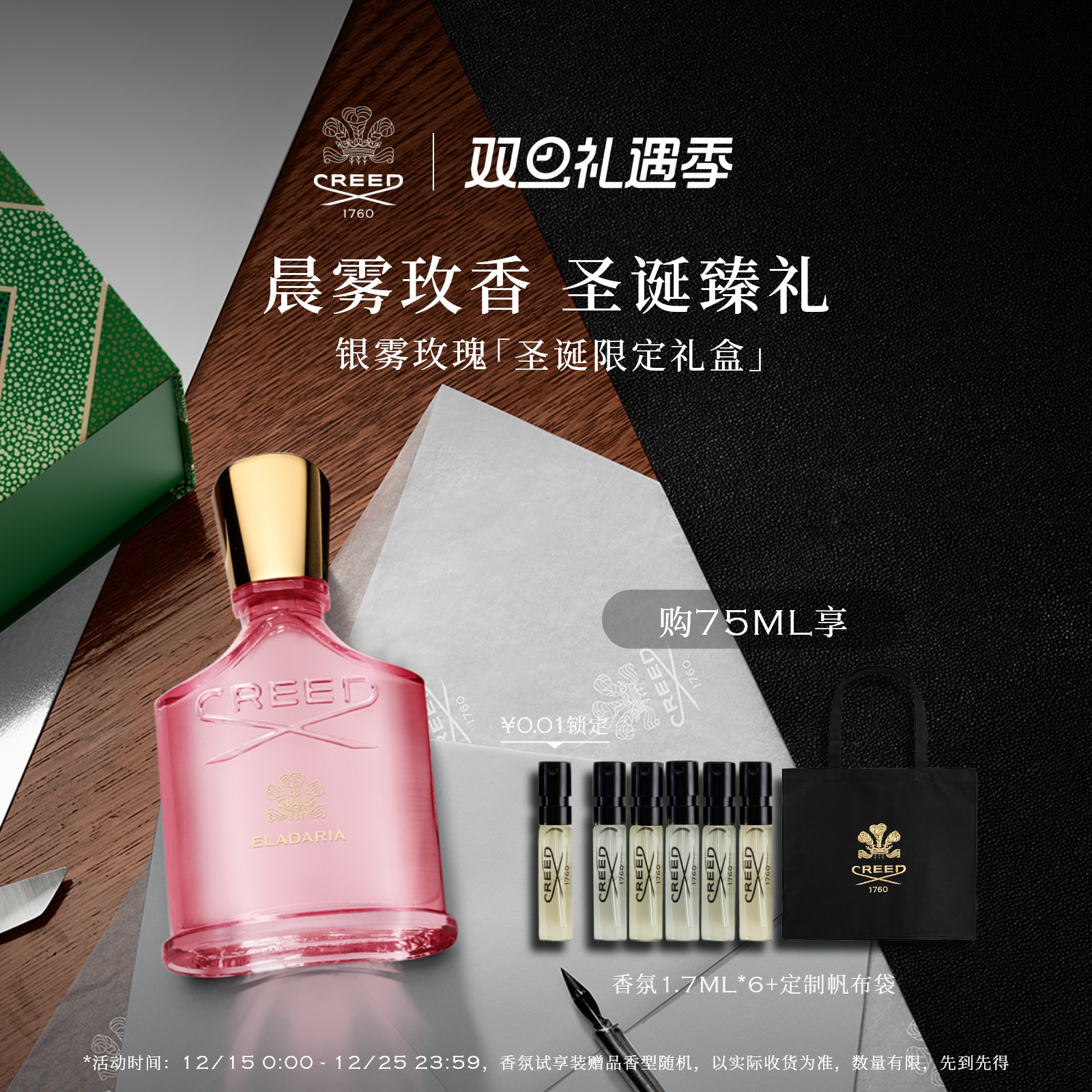 【圣诞礼物】银雾玫瑰香水