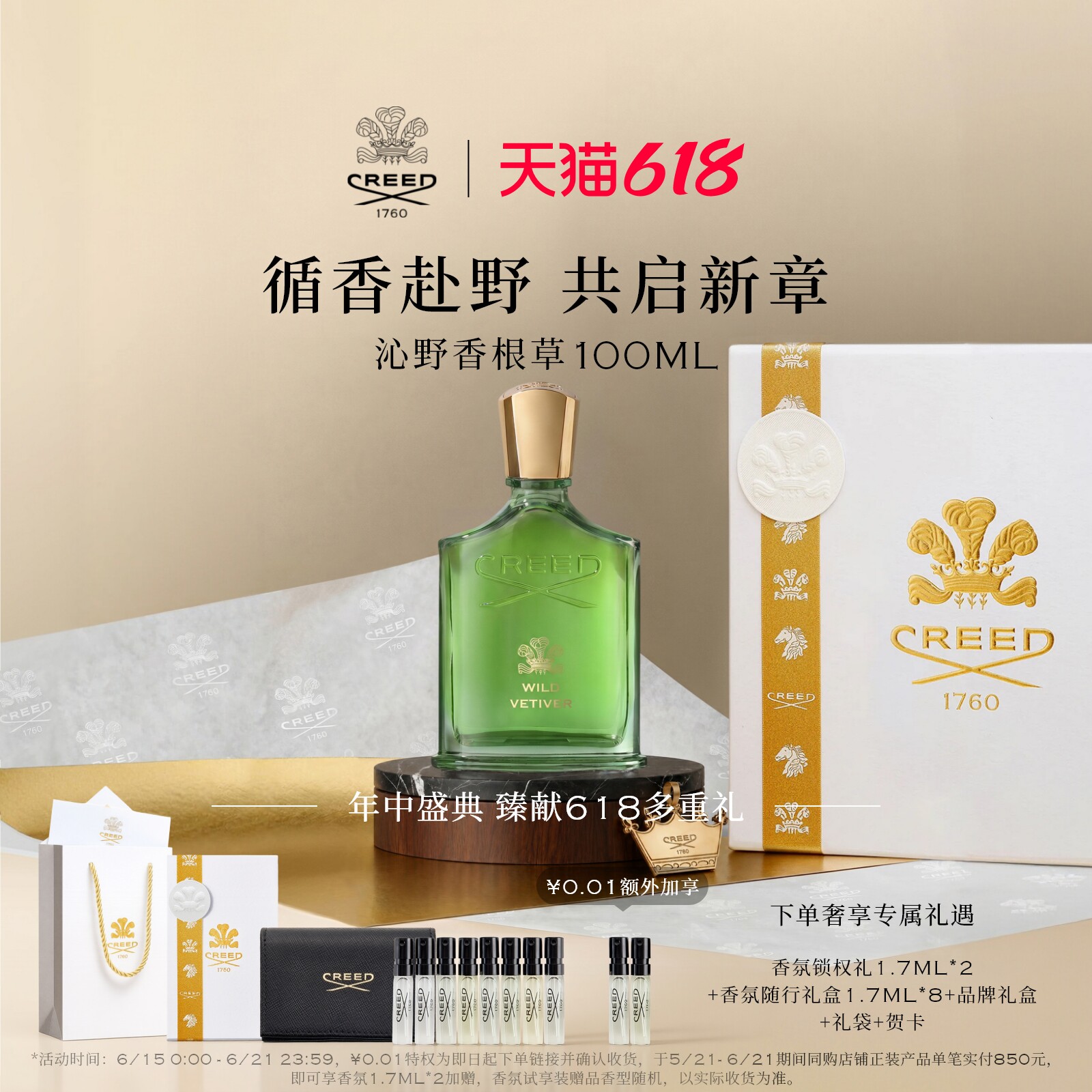 【重磅新品】CREED沁野香根草香水50ml木质花香调男女生礼物