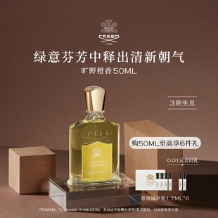 清新柑橘香男女香小众 官方正品 CREED旷野橙香香水50 100ml