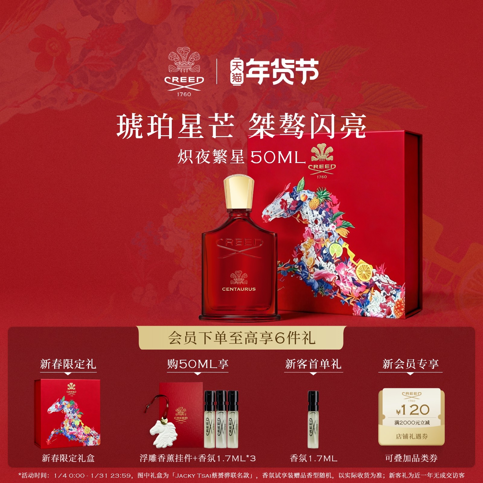 【新年礼物】CREED恺芮得炽夜繁星香水木质琥珀调送礼男女生礼物