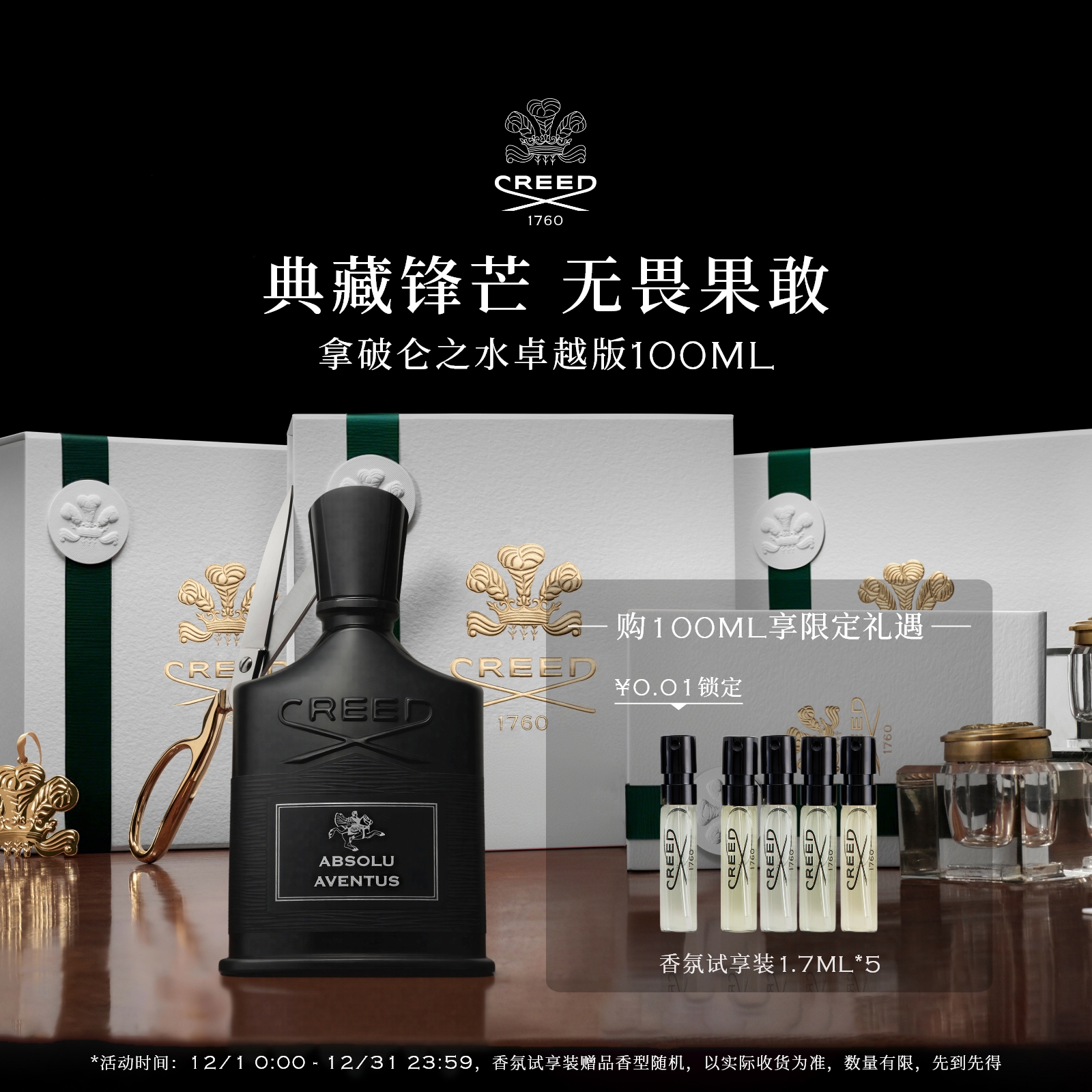 【官方正品】拿破仑之水-卓越