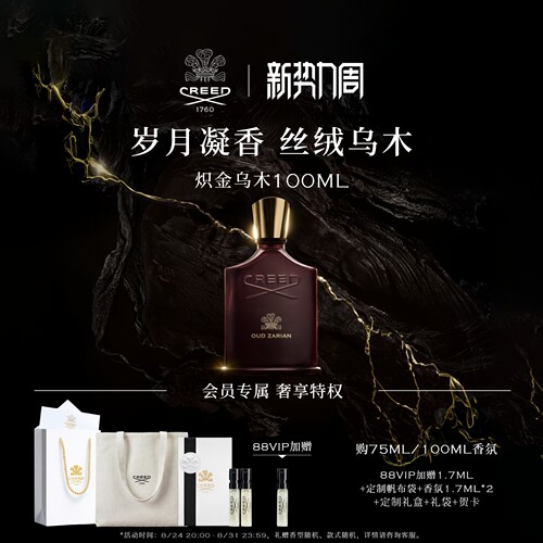 CREED恺芮得炽金乌木香水