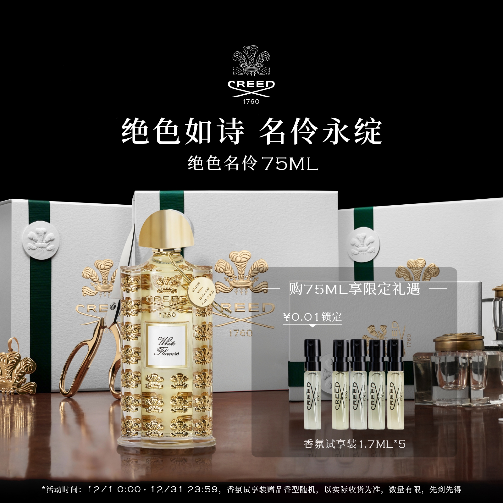 【圣诞礼物】CREED绝色名伶