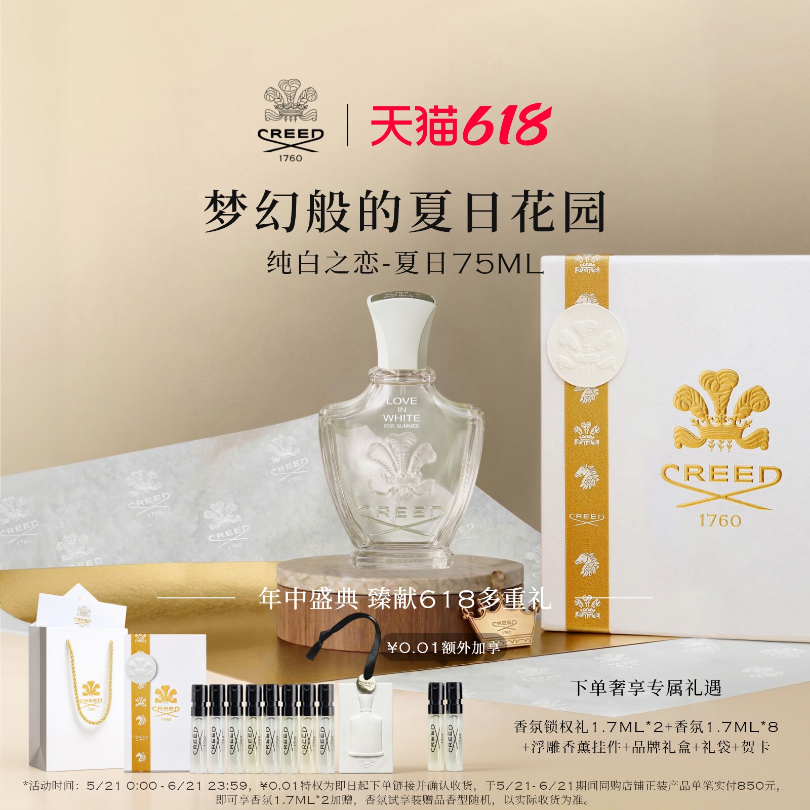 【618立即抢购】CREED纯白之恋夏日香水75ml 甜美花香调礼物女生