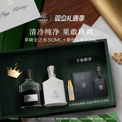 【官方正品】银色山泉套组