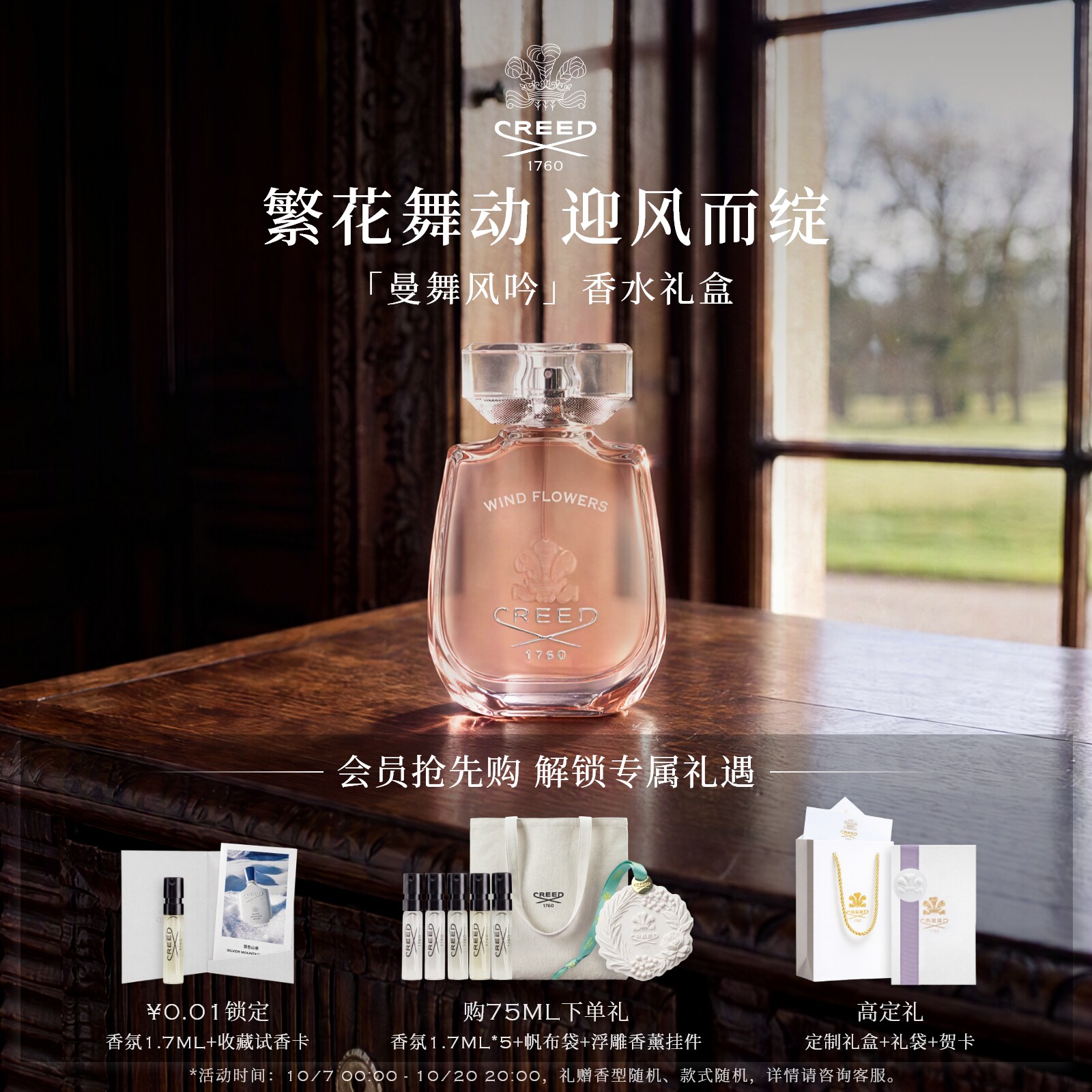 【官方正品】CREED恺芮得曼舞风吟香水75ml清新花香调男女礼物