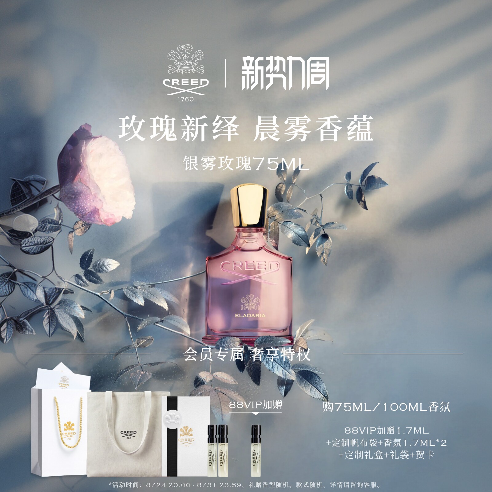 【官方正品】CREED恺芮得银雾玫瑰香水75ml女士玫瑰麝香调送礼