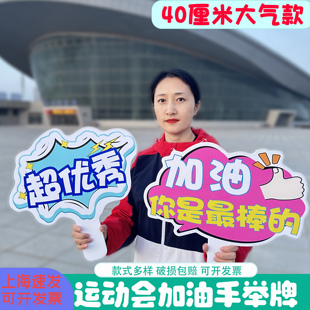 小学生儿童运动会加油手持手举牌团建拍照拉拉啦啦队助威氛围道具