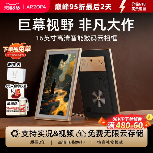 【超大屏礼物】16英寸数码云相框
