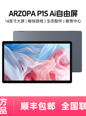 ARZOPA阿卓帕自由屏14英寸平板电脑 学习追剧震撼杜比全景音效居家办公超大平板智慧AI可移动随心屏【P1S】