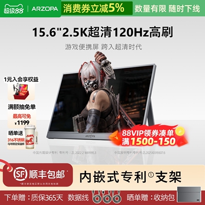 15.6英寸2.5K120Hz电竞屏