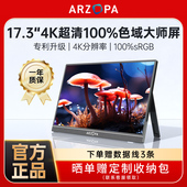 ARZOPA阿卓帕可携式 显示器17.3英寸4K副屏笔记型电脑手机扩展屏幕