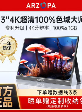 ARZOPA阿卓帕可携式显示器17.3英寸4K副屏笔记型电脑手机扩展屏幕