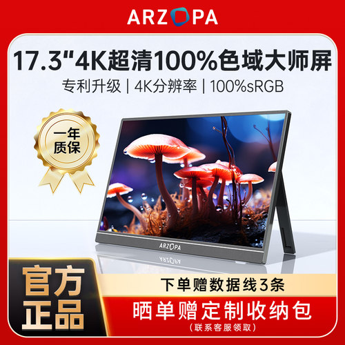 ARZOPA阿卓帕可携式显示器17.3英寸4K副屏笔记型电脑手机扩展屏幕