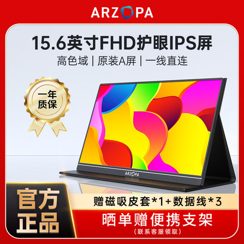 arzopa便携式显示器扩展屏