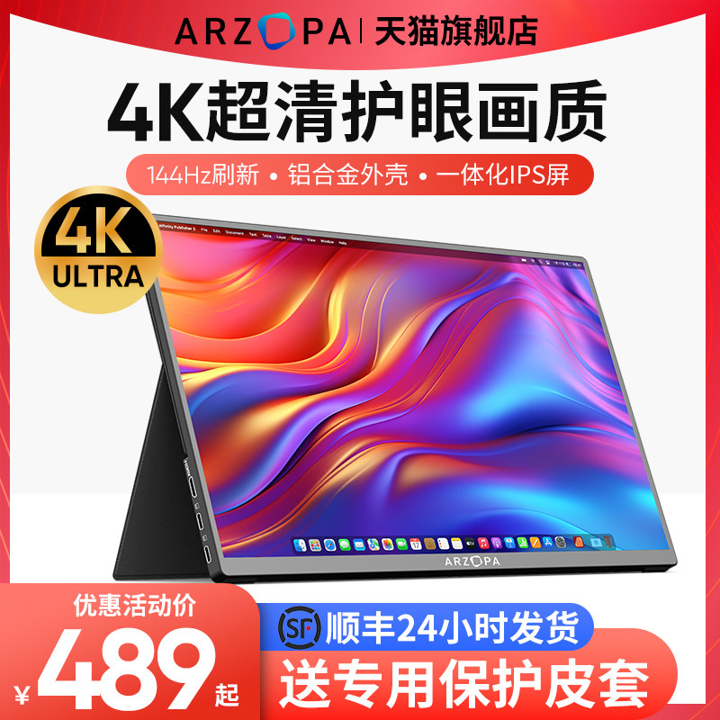 ARZOPA 便携显示器4k触控144hz副屏笔记本电脑扩展屏switch外接屏使用感如何?