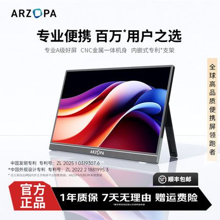 ARZOPA便携显示器4k144hz副屏笔记本电脑拓展屏switch外接屏