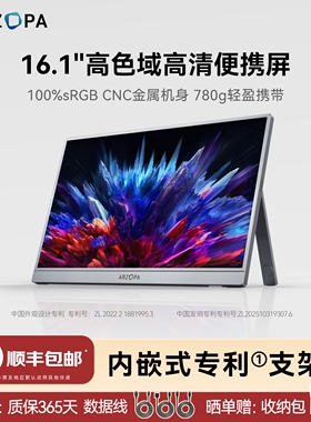 ARZOPA阿卓帕便携显示器16.1英寸高色域笔记本电脑外接副屏switch