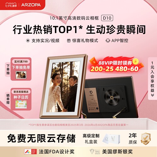 【七夕礼物行业TOP】数码云相框