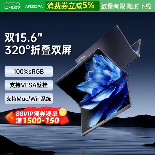 ARZOPA小卓双屏显示器E1