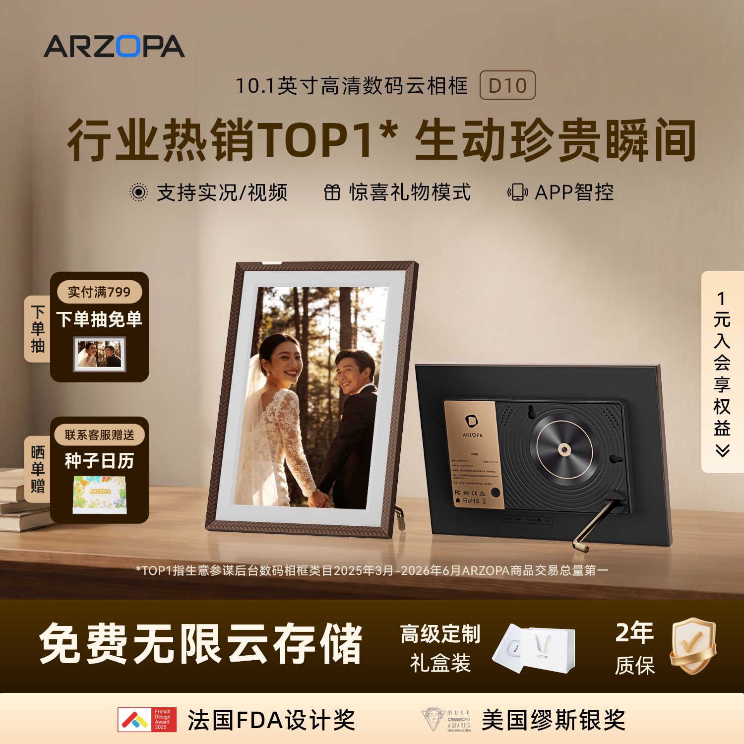 ARZOPA阿卓帕 小卓10.1英寸电子相册高清智能数码云相框显示器画屏播放器照片视频摆台壁挂结婚纪念礼物D10
