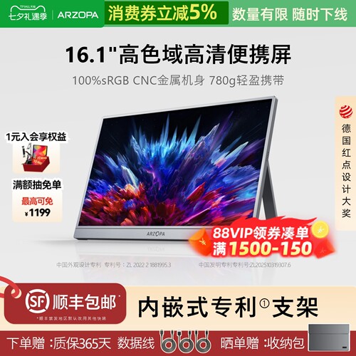 ARZOPA便携显示器全色域护眼屏