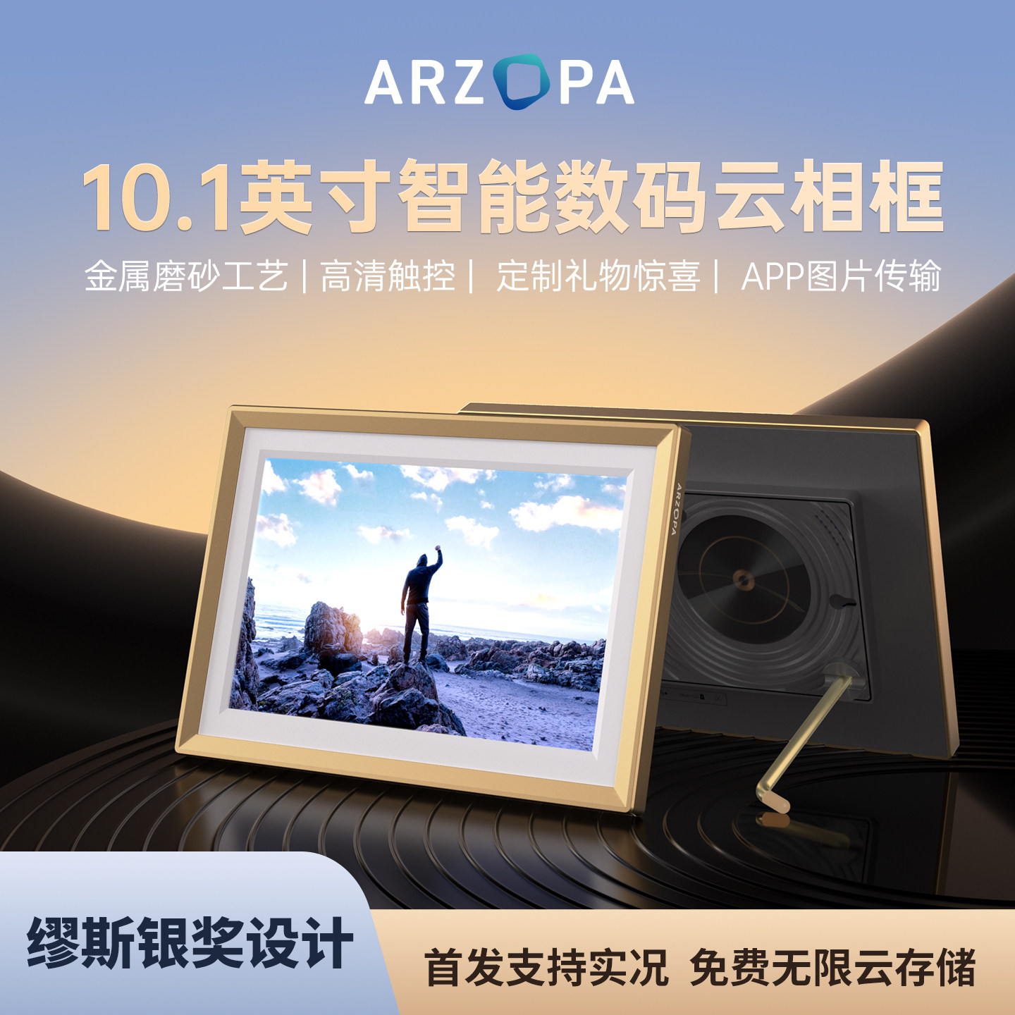 ARZOPA阿卓帕10.1英寸电子相册高清 智能数码云相框显示器