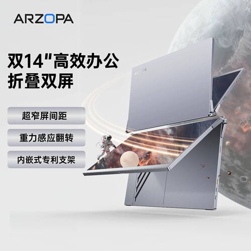 ARZOPA小卓双屏显示器E1S