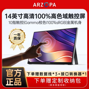 ARZOPA阿卓帕便携式 显示器14英寸高色域副屏笔记本电脑手机触摸屏