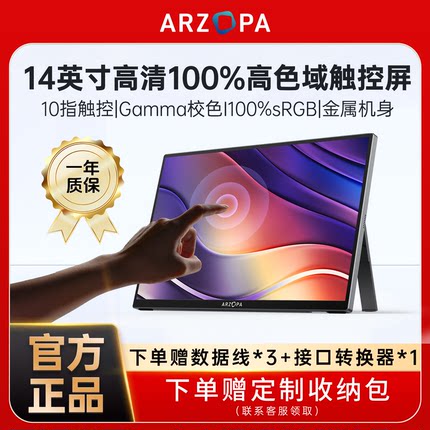 ARZOPA阿卓帕便携式显示器14英寸高色域副屏笔记本电脑手机触摸屏