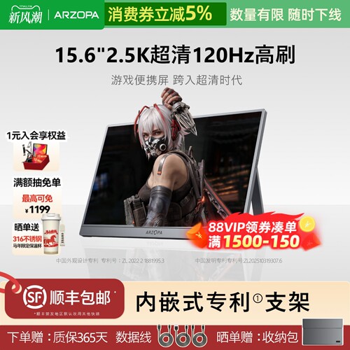 15.6英寸2.5K120Hz电竞屏