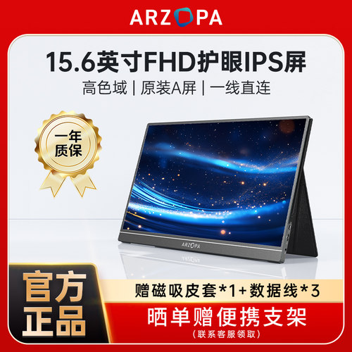 ARZOPA办公娱乐便携显示器