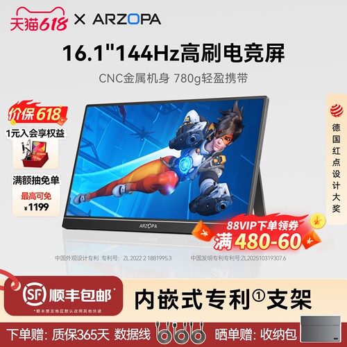 ARZOPA144Hz便携显示器游戏办公
